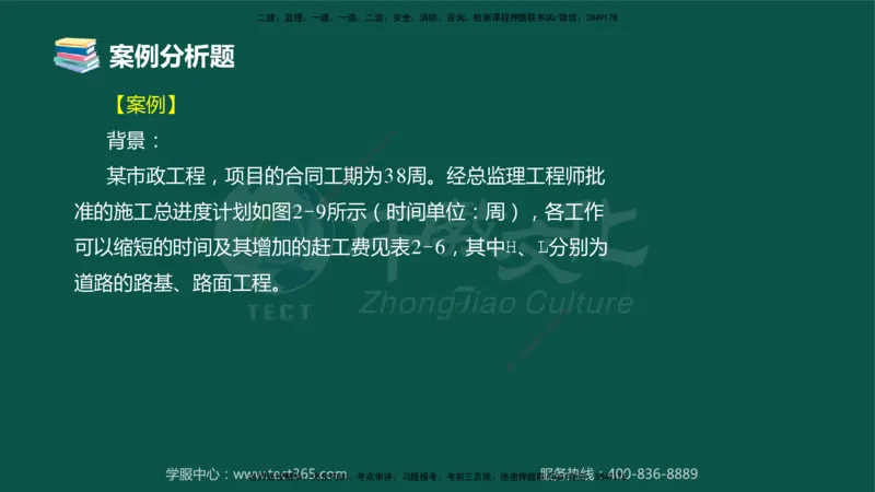 02.2025-监理-案例分析（土建）-错题陷阱-授课版讲义_监理工程师_2025监理工程师_2025年监理工程师SVIP_2025年监理土建案例SVIP_03-习题精析✿实战特训✿模考通关_课程讲义