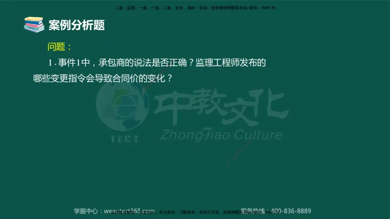 02.2025-监理-案例分析（土建）-错题陷阱-授课版讲义_监理工程师_2025监理工程师_2025年监理工程师SVIP_2025年监理土建案例SVIP_03-习题精析✿实战特训✿模考通关_课程讲义