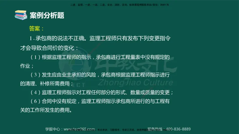 02.2025-监理-案例分析（土建）-错题陷阱-授课版讲义_监理工程师_2025监理工程师_2025年监理工程师SVIP_2025年监理土建案例SVIP_03-习题精析✿实战特训✿模考通关_课程讲义