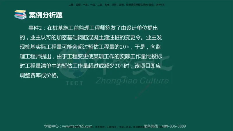 02.2025-监理-案例分析（土建）-错题陷阱-授课版讲义_监理工程师_2025监理工程师_2025年监理工程师SVIP_2025年监理土建案例SVIP_03-习题精析✿实战特训✿模考通关_课程讲义