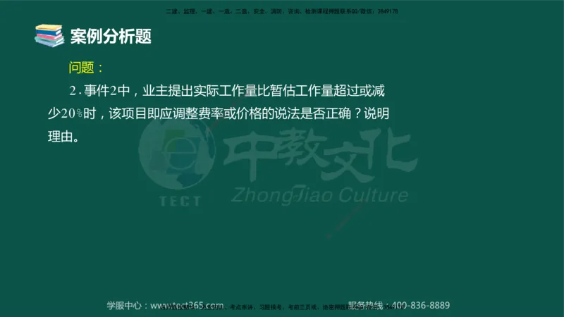 02.2025-监理-案例分析（土建）-错题陷阱-授课版讲义_监理工程师_2025监理工程师_2025年监理工程师SVIP_2025年监理土建案例SVIP_03-习题精析✿实战特训✿模考通关_课程讲义