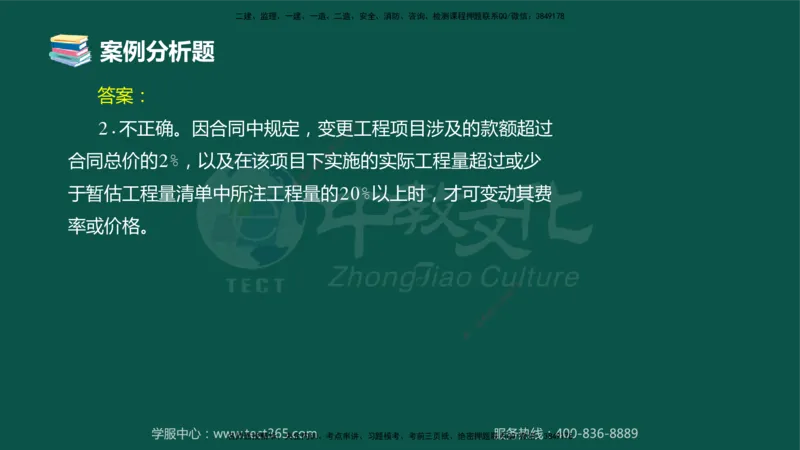 02.2025-监理-案例分析（土建）-错题陷阱-授课版讲义_监理工程师_2025监理工程师_2025年监理工程师SVIP_2025年监理土建案例SVIP_03-习题精析✿实战特训✿模考通关_课程讲义