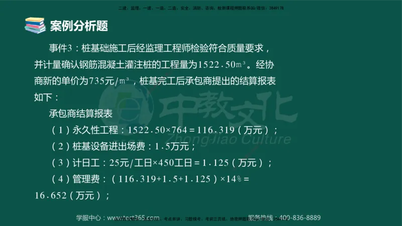 02.2025-监理-案例分析（土建）-错题陷阱-授课版讲义_监理工程师_2025监理工程师_2025年监理工程师SVIP_2025年监理土建案例SVIP_03-习题精析✿实战特训✿模考通关_课程讲义