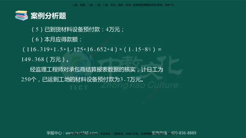02.2025-监理-案例分析（土建）-错题陷阱-授课版讲义_监理工程师_2025监理工程师_2025年监理工程师SVIP_2025年监理土建案例SVIP_03-习题精析✿实战特训✿模考通关_课程讲义