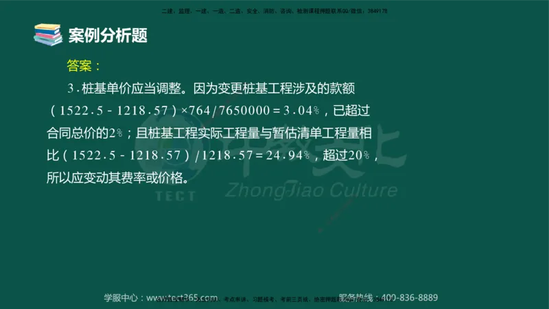 02.2025-监理-案例分析（土建）-错题陷阱-授课版讲义_监理工程师_2025监理工程师_2025年监理工程师SVIP_2025年监理土建案例SVIP_03-习题精析✿实战特训✿模考通关_课程讲义