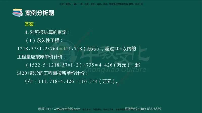 02.2025-监理-案例分析（土建）-错题陷阱-授课版讲义_监理工程师_2025监理工程师_2025年监理工程师SVIP_2025年监理土建案例SVIP_03-习题精析✿实战特训✿模考通关_课程讲义
