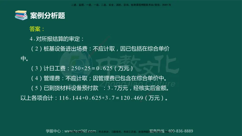 02.2025-监理-案例分析（土建）-错题陷阱-授课版讲义_监理工程师_2025监理工程师_2025年监理工程师SVIP_2025年监理土建案例SVIP_03-习题精析✿实战特训✿模考通关_课程讲义
