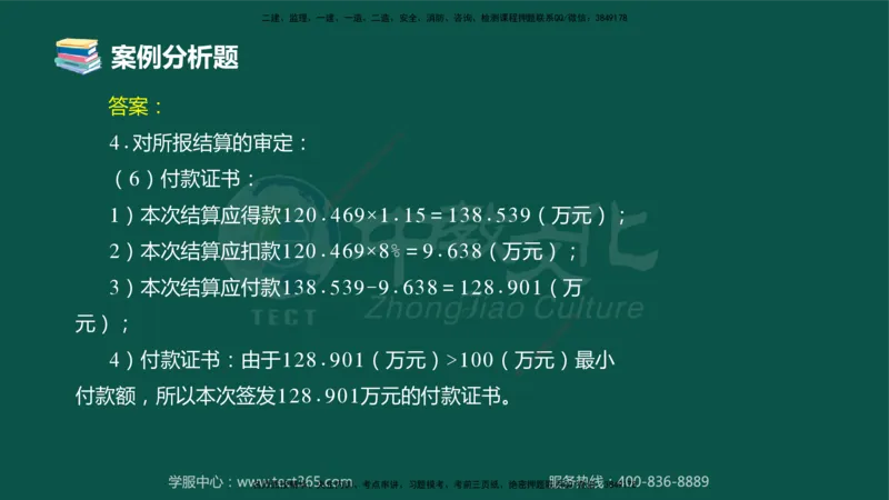 02.2025-监理-案例分析（土建）-错题陷阱-授课版讲义_监理工程师_2025监理工程师_2025年监理工程师SVIP_2025年监理土建案例SVIP_03-习题精析✿实战特训✿模考通关_课程讲义