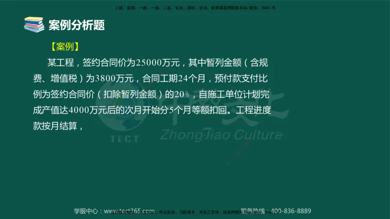 02.2025-监理-案例分析（土建）-错题陷阱-授课版讲义_监理工程师_2025监理工程师_2025年监理工程师SVIP_2025年监理土建案例SVIP_03-习题精析✿实战特训✿模考通关_课程讲义