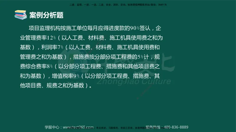 02.2025-监理-案例分析（土建）-错题陷阱-授课版讲义_监理工程师_2025监理工程师_2025年监理工程师SVIP_2025年监理土建案例SVIP_03-习题精析✿实战特训✿模考通关_课程讲义