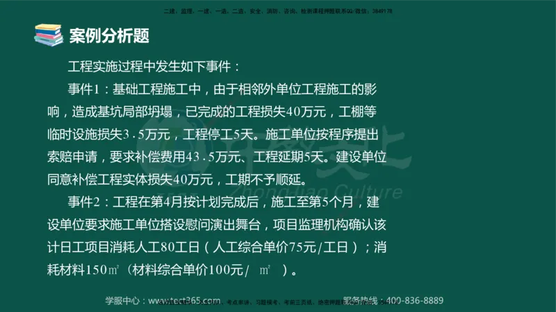 02.2025-监理-案例分析（土建）-错题陷阱-授课版讲义_监理工程师_2025监理工程师_2025年监理工程师SVIP_2025年监理土建案例SVIP_03-习题精析✿实战特训✿模考通关_课程讲义