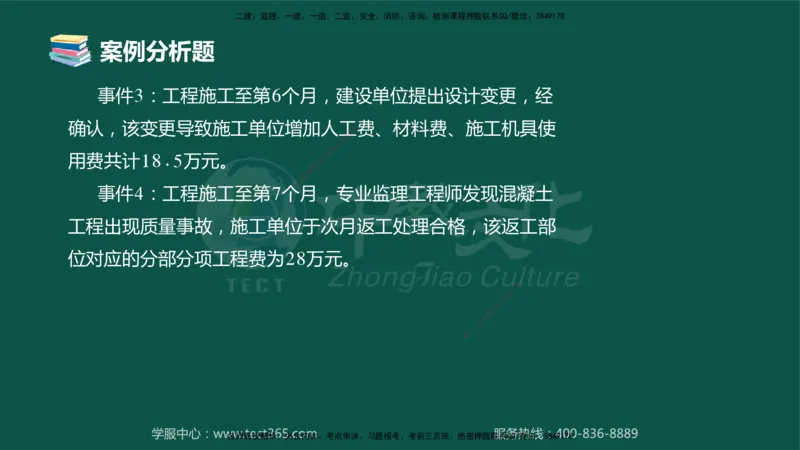 02.2025-监理-案例分析（土建）-错题陷阱-授课版讲义_监理工程师_2025监理工程师_2025年监理工程师SVIP_2025年监理土建案例SVIP_03-习题精析✿实战特训✿模考通关_课程讲义