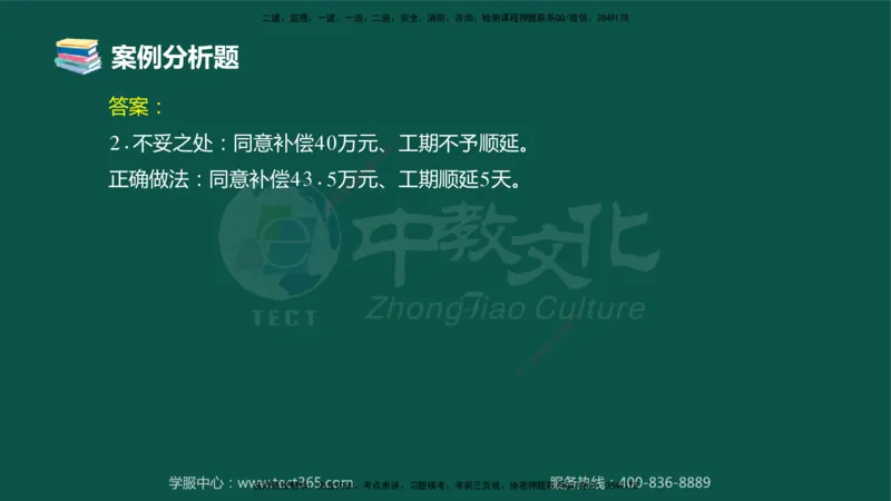 02.2025-监理-案例分析（土建）-错题陷阱-授课版讲义_监理工程师_2025监理工程师_2025年监理工程师SVIP_2025年监理土建案例SVIP_03-习题精析✿实战特训✿模考通关_课程讲义