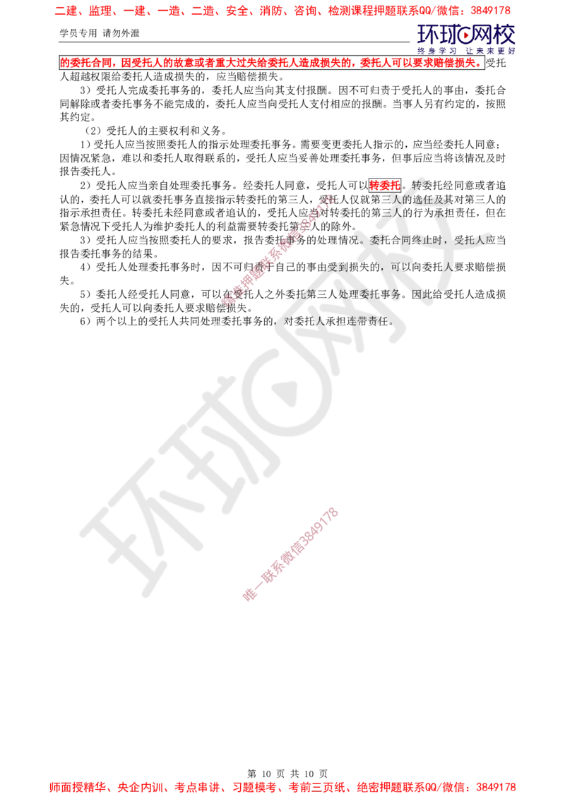01.精题必练（一）_监理工程师_2025监理工程师_2025年监理工程师SVIP_2025年监理概论法规SVIP_03-习题精析✿实战特训✿模考通关_11-概论《精题必练班》徐云博HQ推荐
