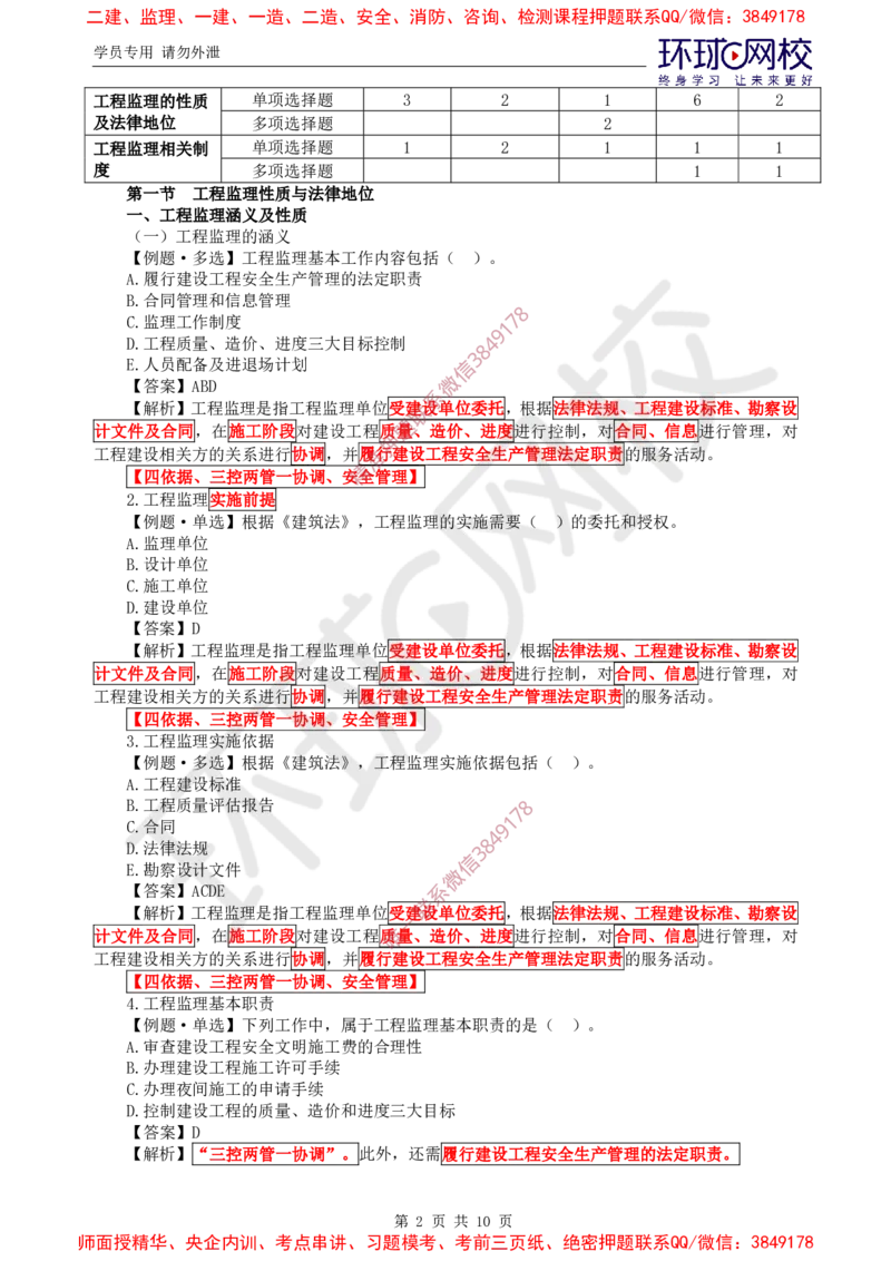 01.精题必练（一）_监理工程师_2025监理工程师_2025年监理工程师SVIP_2025年监理概论法规SVIP_03-习题精析✿实战特训✿模考通关_11-概论《精题必练班》徐云博HQ推荐