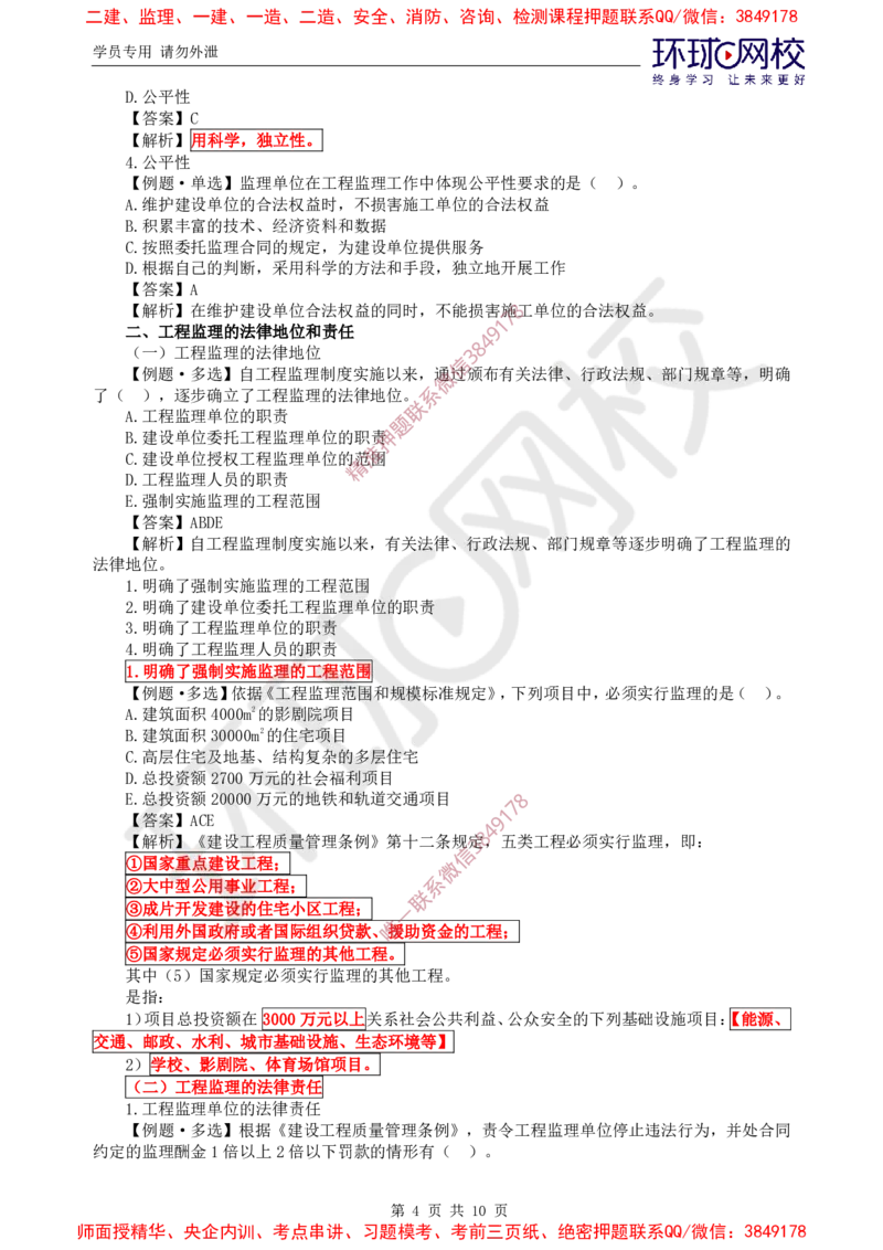 01.精题必练（一）_监理工程师_2025监理工程师_2025年监理工程师SVIP_2025年监理概论法规SVIP_03-习题精析✿实战特训✿模考通关_11-概论《精题必练班》徐云博HQ推荐