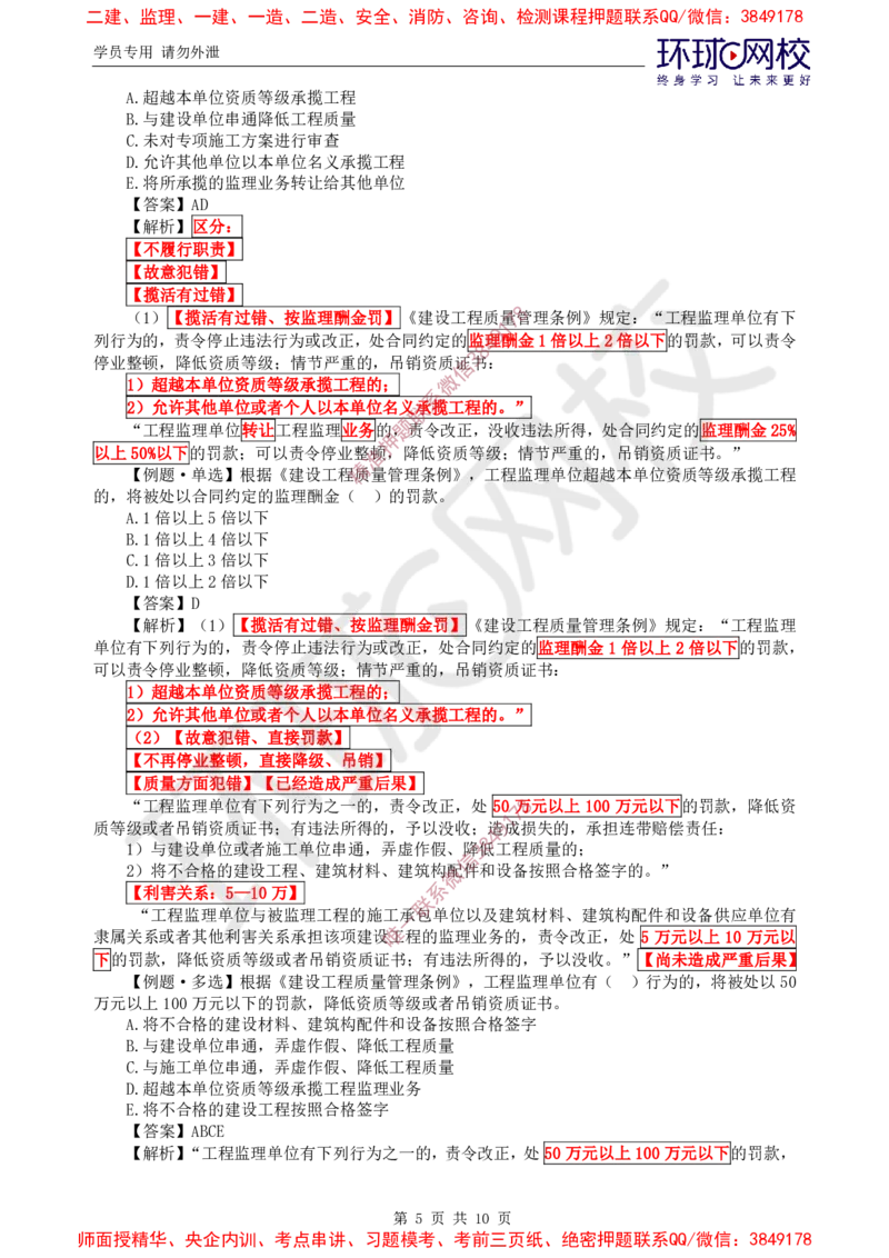01.精题必练（一）_监理工程师_2025监理工程师_2025年监理工程师SVIP_2025年监理概论法规SVIP_03-习题精析✿实战特训✿模考通关_11-概论《精题必练班》徐云博HQ推荐