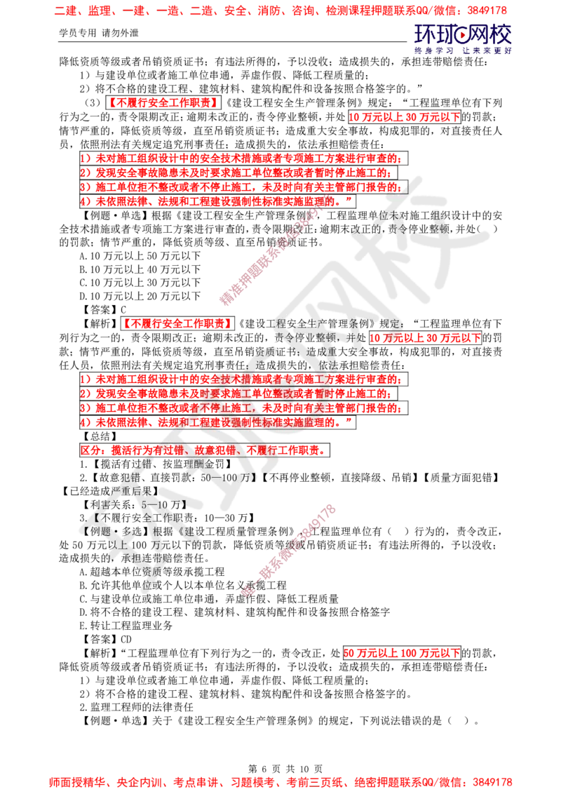 01.精题必练（一）_监理工程师_2025监理工程师_2025年监理工程师SVIP_2025年监理概论法规SVIP_03-习题精析✿实战特训✿模考通关_11-概论《精题必练班》徐云博HQ推荐
