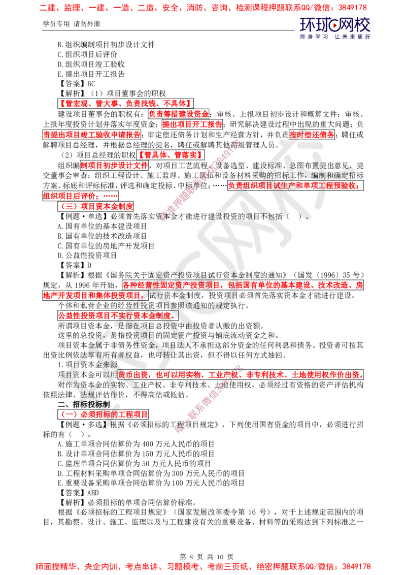 01.精题必练（一）_监理工程师_2025监理工程师_2025年监理工程师SVIP_2025年监理概论法规SVIP_03-习题精析✿实战特训✿模考通关_11-概论《精题必练班》徐云博HQ推荐