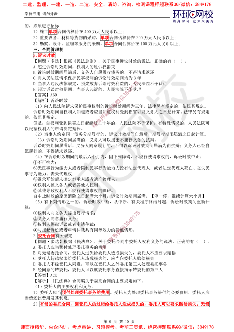 01.精题必练（一）_监理工程师_2025监理工程师_2025年监理工程师SVIP_2025年监理概论法规SVIP_03-习题精析✿实战特训✿模考通关_11-概论《精题必练班》徐云博HQ推荐
