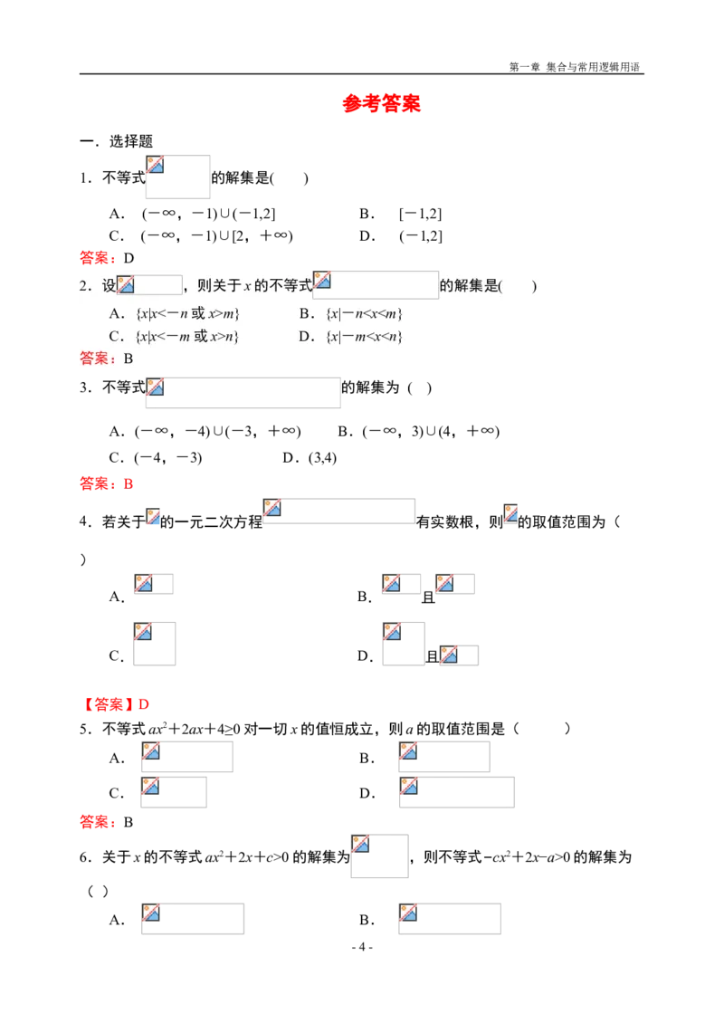2.3.2二次函数与一元二次方程、不等式（第二课时）-新教材人教A版（2019）高中数学必修第一册限时作业_E015高中全科试卷_数学试题_必修1_02.同步练习_3.同步练习（第三套）
