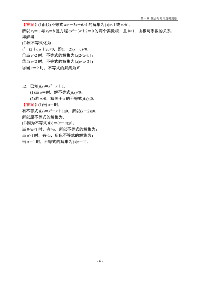 2.3.2二次函数与一元二次方程、不等式（第二课时）-新教材人教A版（2019）高中数学必修第一册限时作业_E015高中全科试卷_数学试题_必修1_02.同步练习_3.同步练习（第三套）