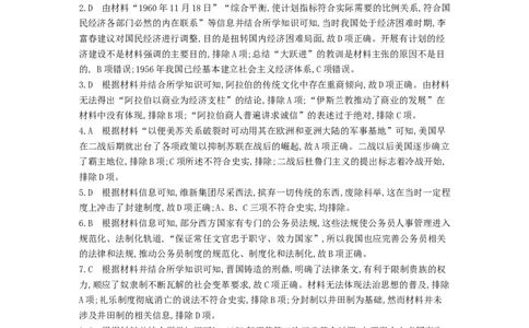 历史试题答案_6月_240630甘肃省白银市靖远县第一中学2023-2024学年高二下学期6月期末模拟考试