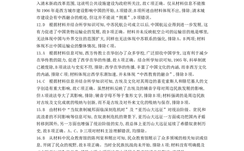 历史试题答案_6月_240630甘肃省白银市靖远县第一中学2023-2024学年高二下学期6月期末模拟考试