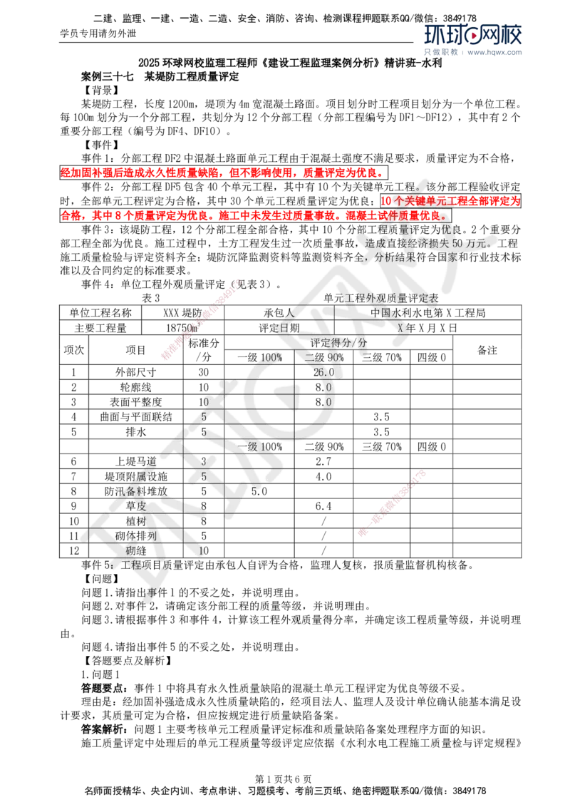 12.第四章水利工程建设项目质量控制(四)_监理工程师_2025监理工程师_2025年监理工程师SVIP_2025年监理水利案例SVIP_02-基础精讲✿高端面授✿深度强化