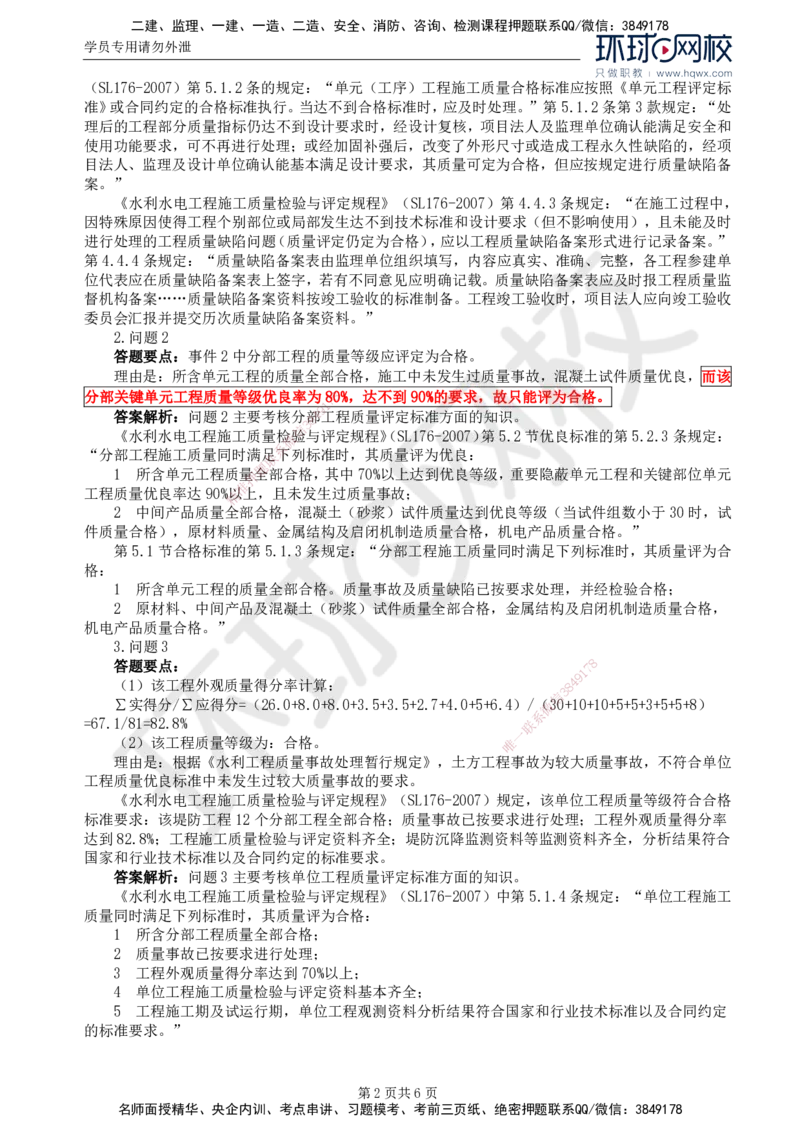 12.第四章水利工程建设项目质量控制(四)_监理工程师_2025监理工程师_2025年监理工程师SVIP_2025年监理水利案例SVIP_02-基础精讲✿高端面授✿深度强化