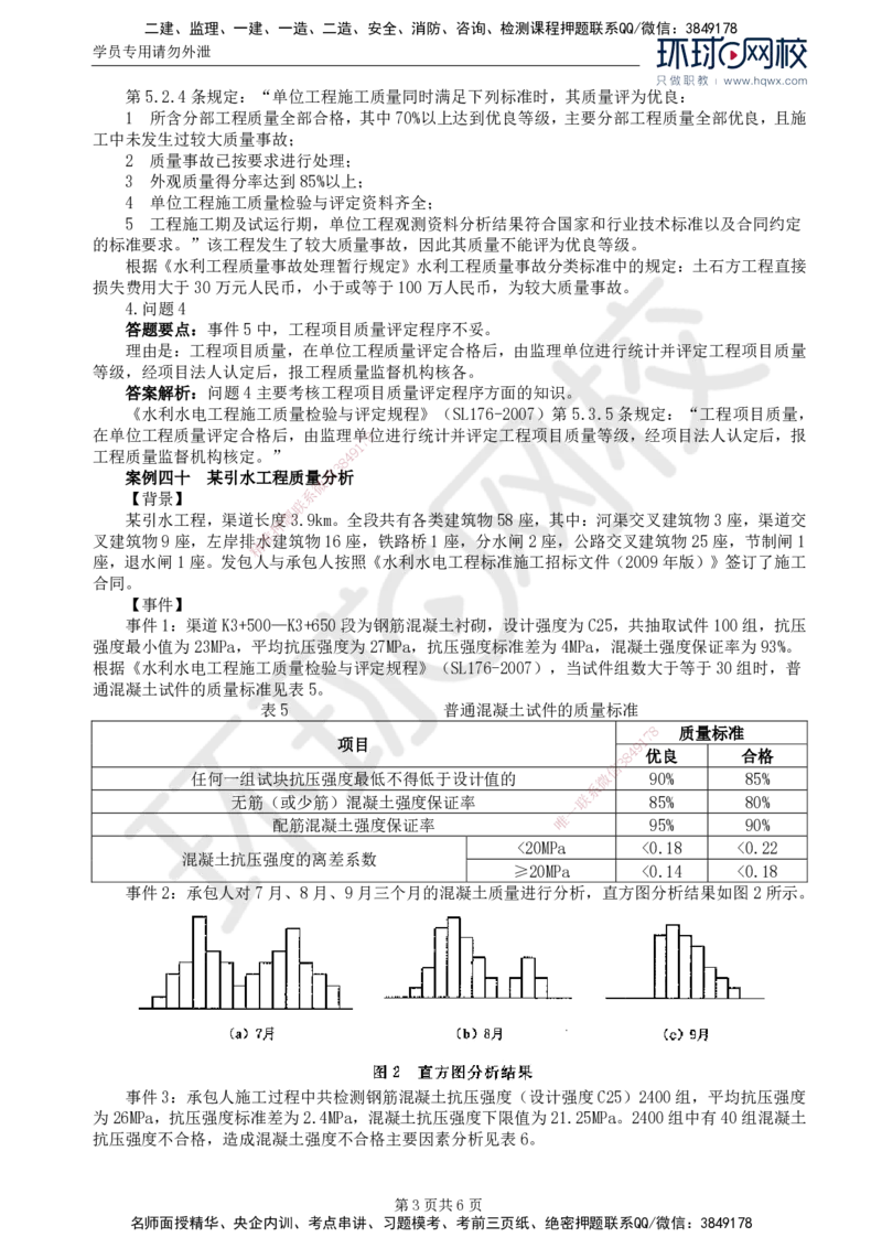 12.第四章水利工程建设项目质量控制(四)_监理工程师_2025监理工程师_2025年监理工程师SVIP_2025年监理水利案例SVIP_02-基础精讲✿高端面授✿深度强化