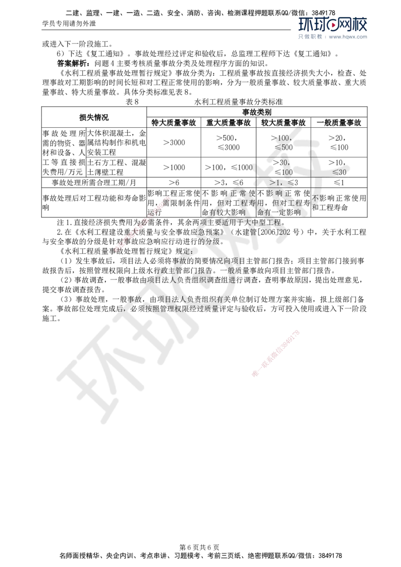 12.第四章水利工程建设项目质量控制(四)_监理工程师_2025监理工程师_2025年监理工程师SVIP_2025年监理水利案例SVIP_02-基础精讲✿高端面授✿深度强化