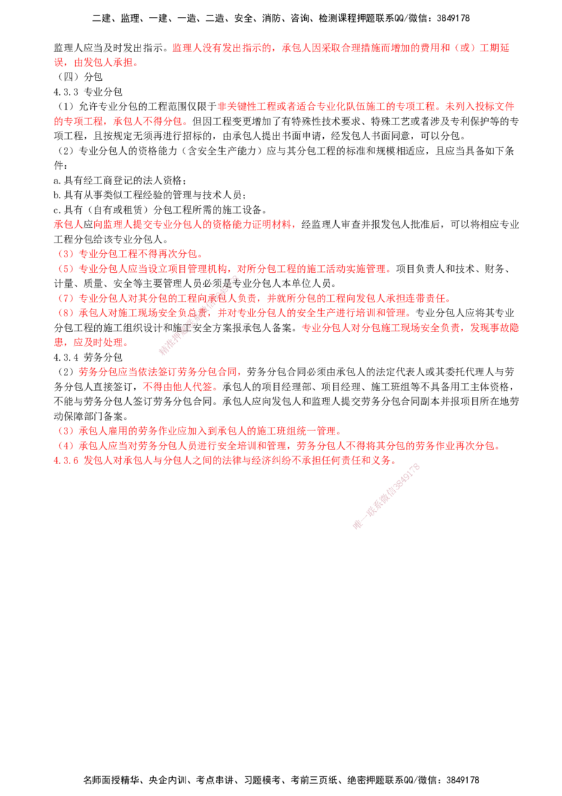 02-模块一-监理基本理论、法规、监理规范与合同管理类（二）_监理工程师_2025监理工程师_2025年监理工程师SVIP_2025年监理交通案例SVIP_02-基础精讲✿高端面授✿深度强化_讲义