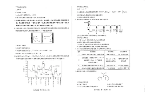 2024届海南省天一高三学业水平诊断模拟预测化学试题_2024年5月_01按日期_14号_2024届海南省天一联考高三学业水平诊断（五）_海南省2023-2024学年高三下学期学业水平诊断（五）化学试题