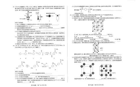 2024届海南省天一高三学业水平诊断模拟预测化学试题_2024年5月_01按日期_14号_2024届海南省天一联考高三学业水平诊断（五）_海南省2023-2024学年高三下学期学业水平诊断（五）化学试题