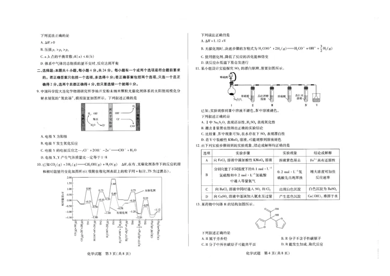 2024届海南省天一高三学业水平诊断模拟预测化学试题_2024年5月_01按日期_14号_2024届海南省天一联考高三学业水平诊断（五）_海南省2023-2024学年高三下学期学业水平诊断（五）化学试题