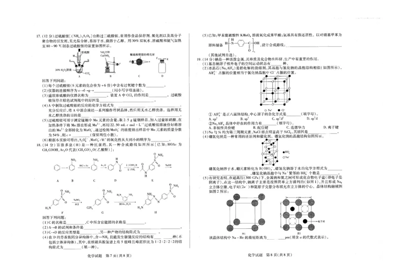 2024届海南省天一高三学业水平诊断模拟预测化学试题_2024年5月_01按日期_14号_2024届海南省天一联考高三学业水平诊断（五）_海南省2023-2024学年高三下学期学业水平诊断（五）化学试题