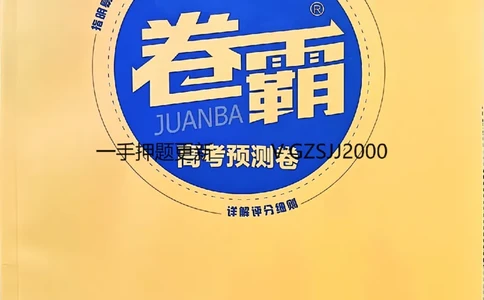 预测卷语文答案_2024高考押题卷_52024金太阳全系列_（新高考版）jty临考预测押题密卷_预测卷答案