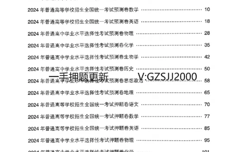 预测卷语文答案_2024高考押题卷_52024金太阳全系列_（新高考版）jty临考预测押题密卷_预测卷答案