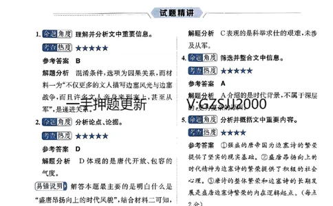预测卷语文答案_2024高考押题卷_52024金太阳全系列_（新高考版）jty临考预测押题密卷_预测卷答案