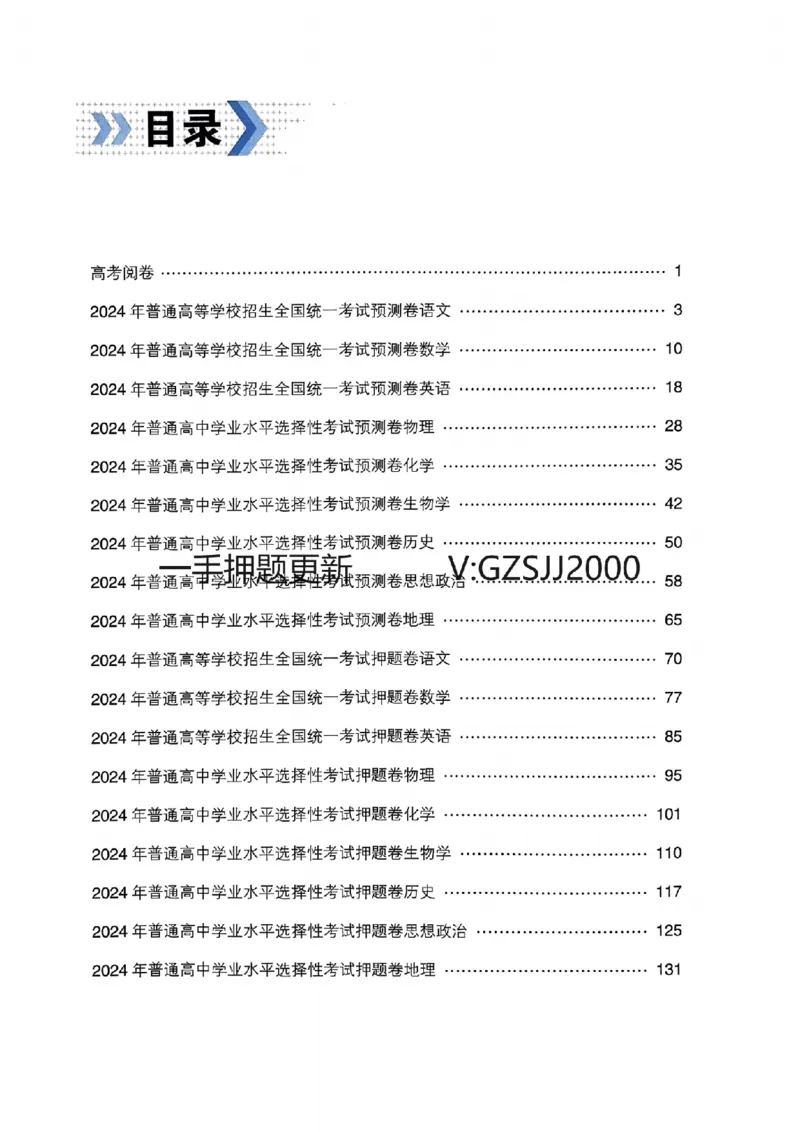 预测卷语文答案_2024高考押题卷_52024金太阳全系列_（新高考版）jty临考预测押题密卷_预测卷答案