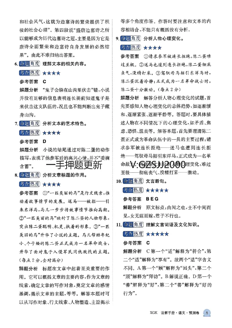 预测卷语文答案_2024高考押题卷_52024金太阳全系列_（新高考版）jty临考预测押题密卷_预测卷答案