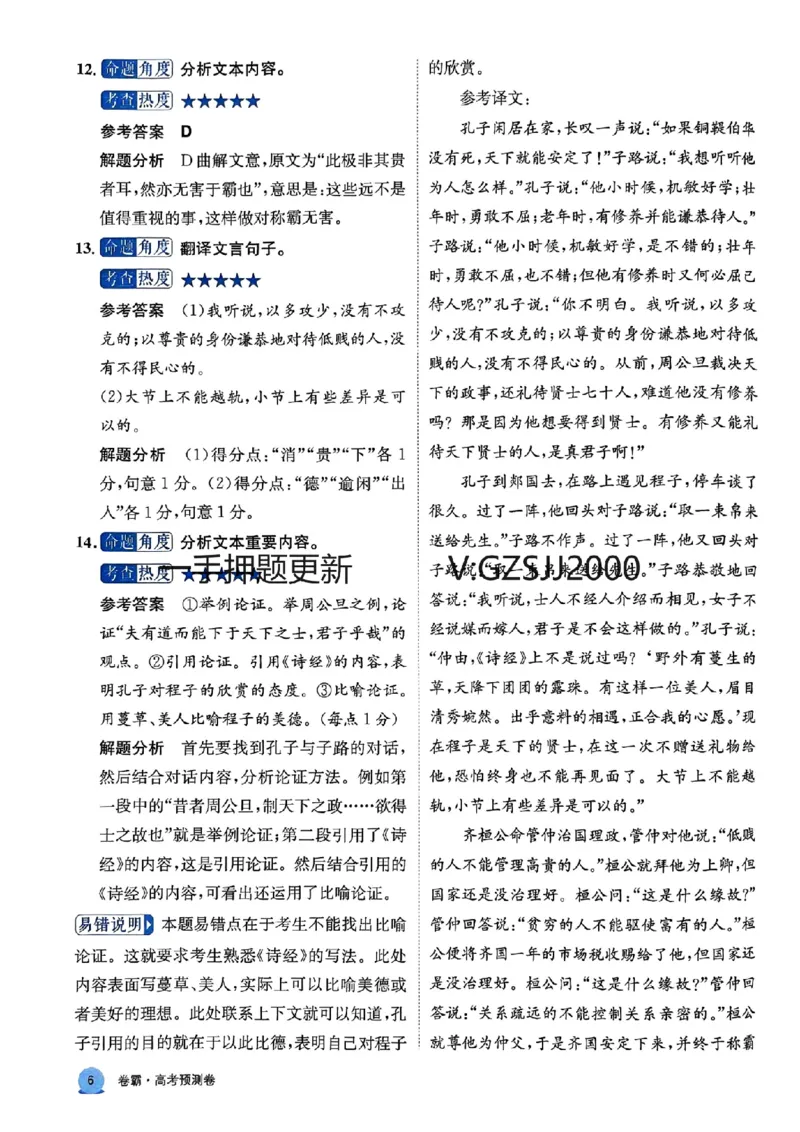 预测卷语文答案_2024高考押题卷_52024金太阳全系列_（新高考版）jty临考预测押题密卷_预测卷答案