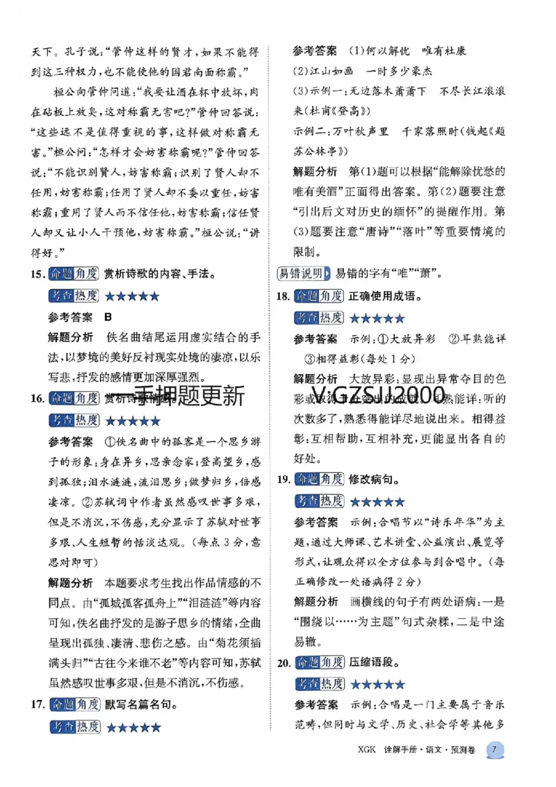 预测卷语文答案_2024高考押题卷_52024金太阳全系列_（新高考版）jty临考预测押题密卷_预测卷答案