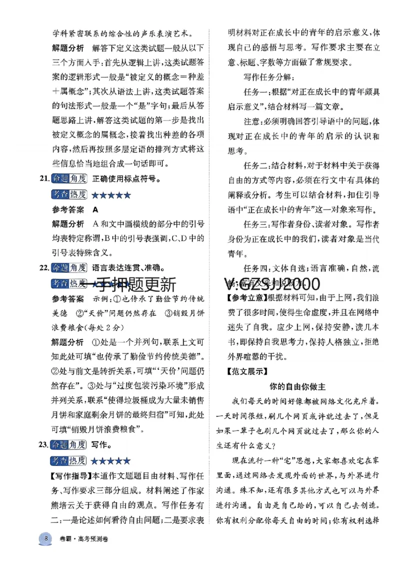 预测卷语文答案_2024高考押题卷_52024金太阳全系列_（新高考版）jty临考预测押题密卷_预测卷答案