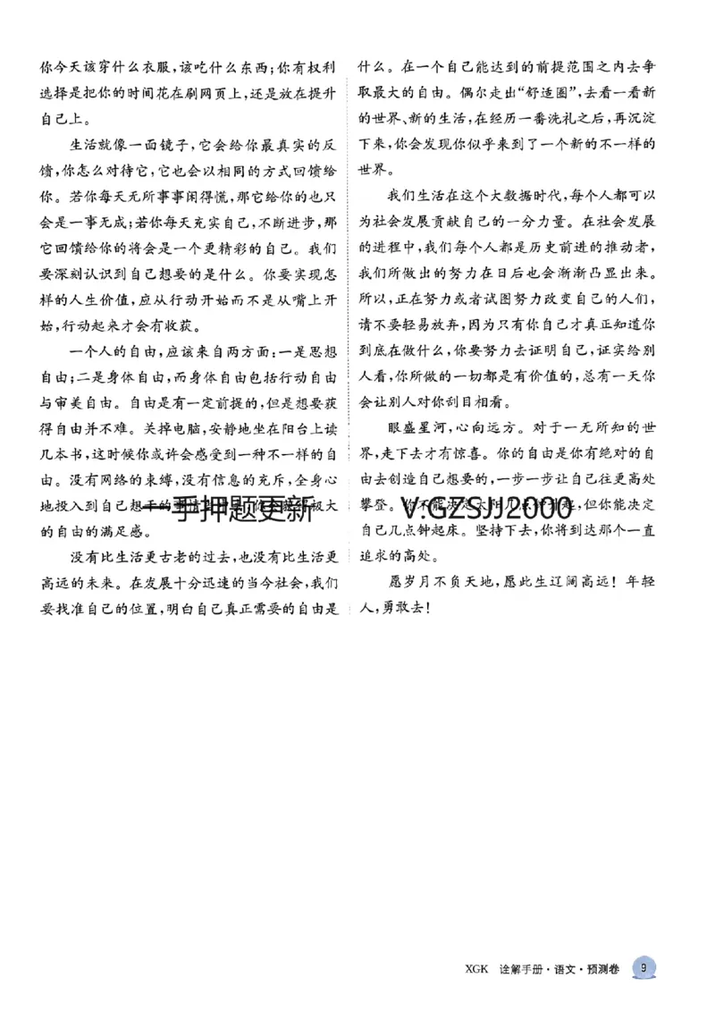 预测卷语文答案_2024高考押题卷_52024金太阳全系列_（新高考版）jty临考预测押题密卷_预测卷答案