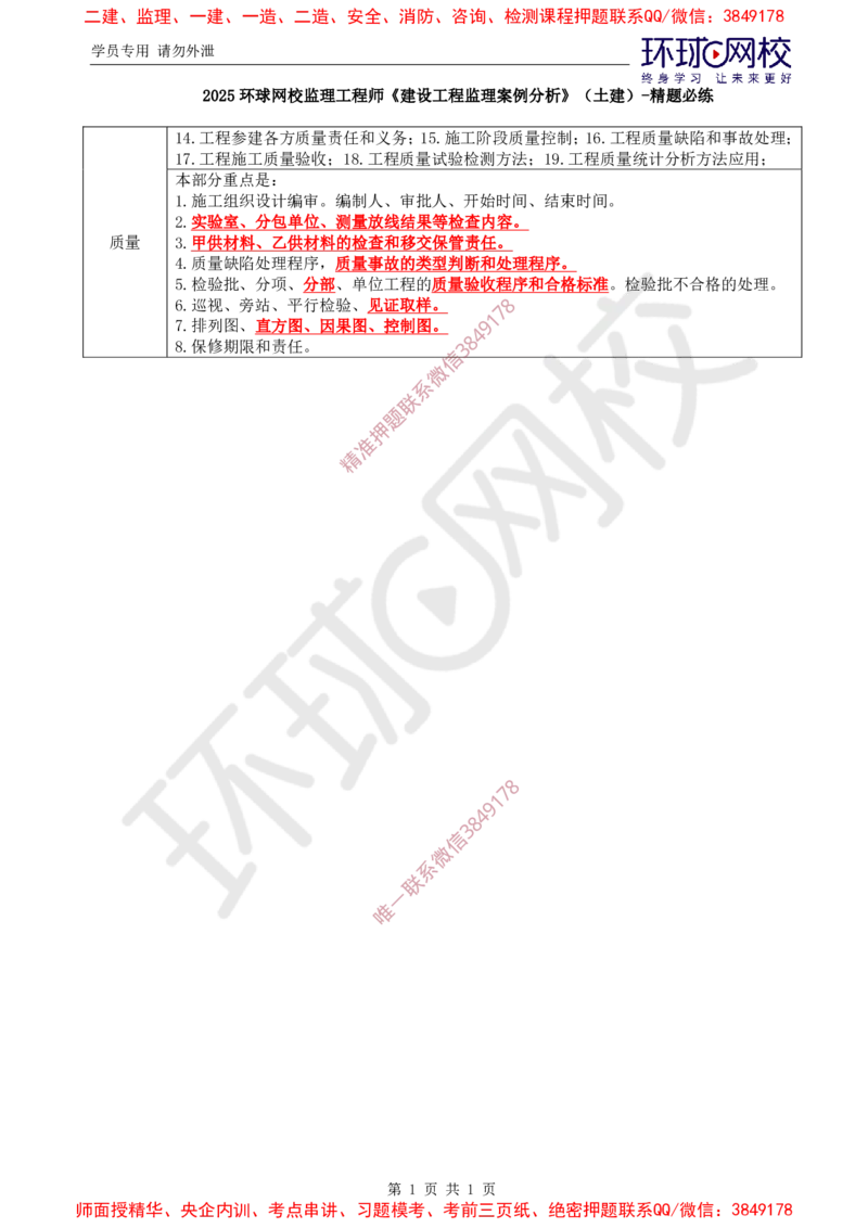 03.精题必练（三）_监理工程师_2025监理工程师_2025年监理工程师SVIP_2025年监理土建案例SVIP_03-习题精析✿实战特训✿模考通关_09-案例《精题必练班》王双增HQ推荐