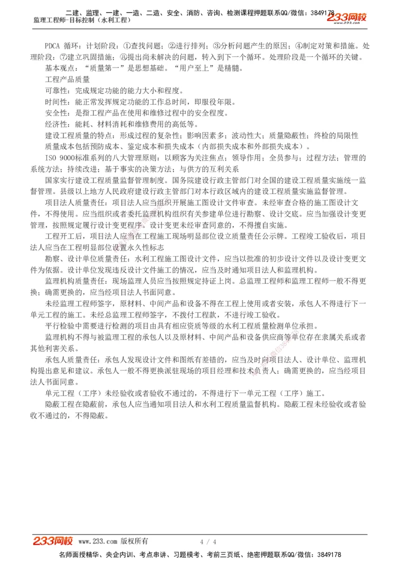 04-水利工程质量管理责任体系_监理工程师_2025监理工程师_2025年监理工程师SVIP_2025年监理水利控制SVIP_02-基础精讲✿高端面授✿深度强化_质量_讲义