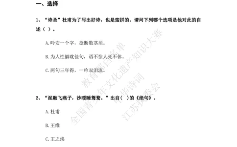 每日一练D33_古诗词大全_小学古诗词大赛必背资料包_中华诗词每日一练