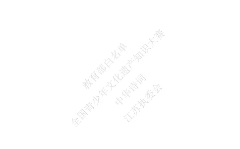 每日一练D33_古诗词大全_小学古诗词大赛必背资料包_中华诗词每日一练